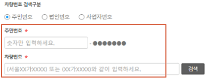 차량번호-입력
