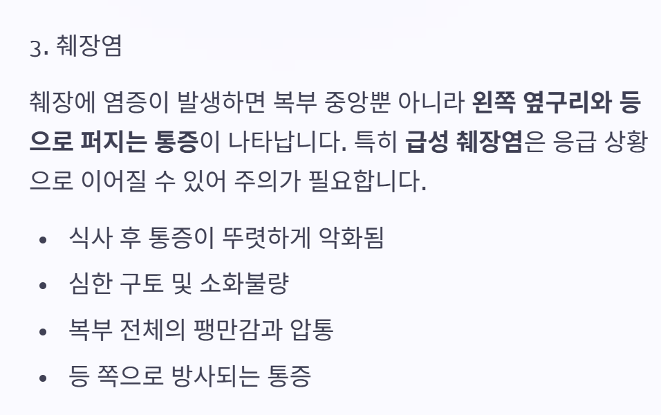 왼쪽 옆구리 통증 의심되는병