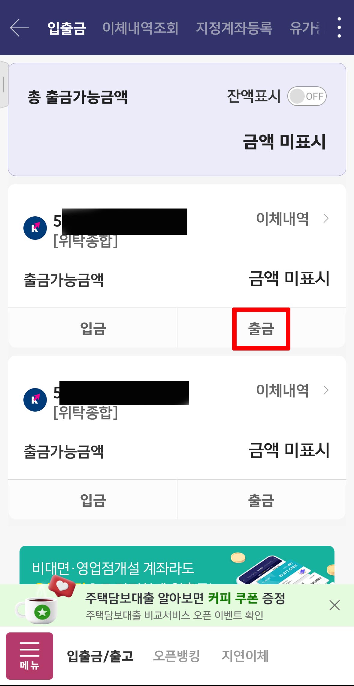 키움증권 영웅문S# 입출금방법 및 유의사항(환전방법&amp;#44; 주식매도후 이체가능일 계산)
