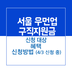 제목_우먼업 구직지원금