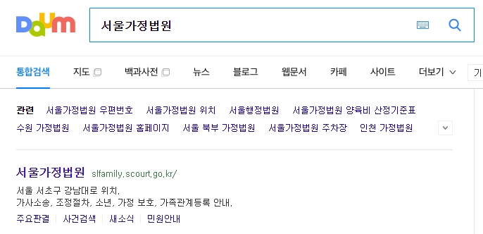 서울가정법원 홈페이지 메인 화면에서 정보를 찾는 모습