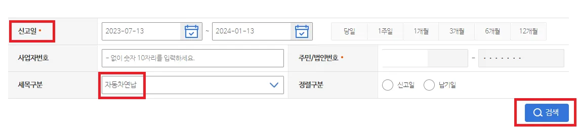 자동차세-연납-신청-내역-조회화면