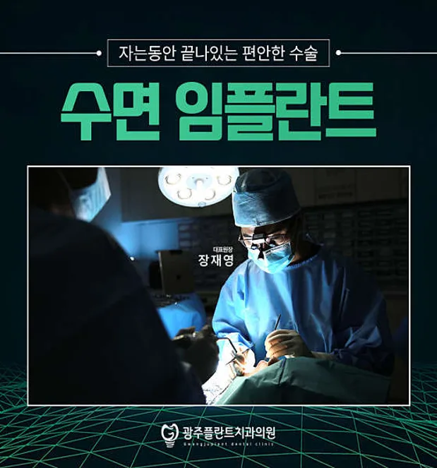 광주플란트치과의원 경기광주
