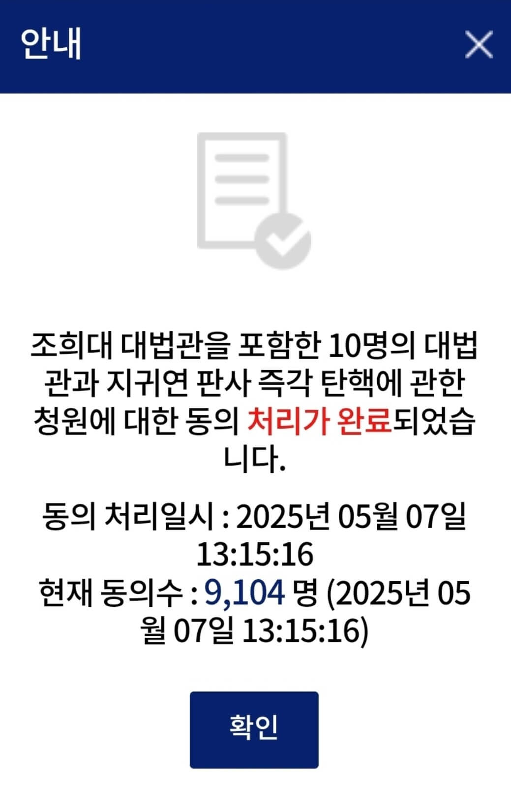 조희대 지귀연 10인 대법관 탄핵 소추안 국민청원 참여 링크