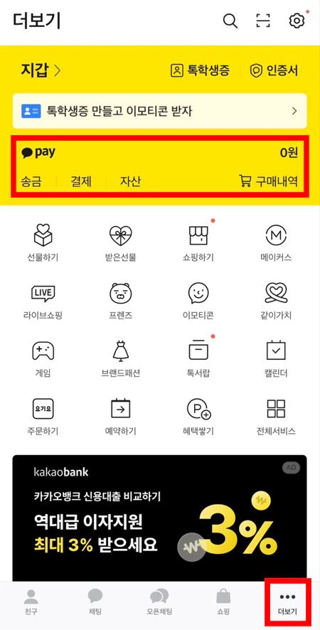 카카오페이 간편결제 1