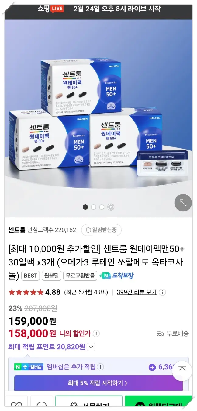 네이버-영양제-구매-페이지