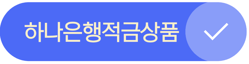 적금이자높은은행