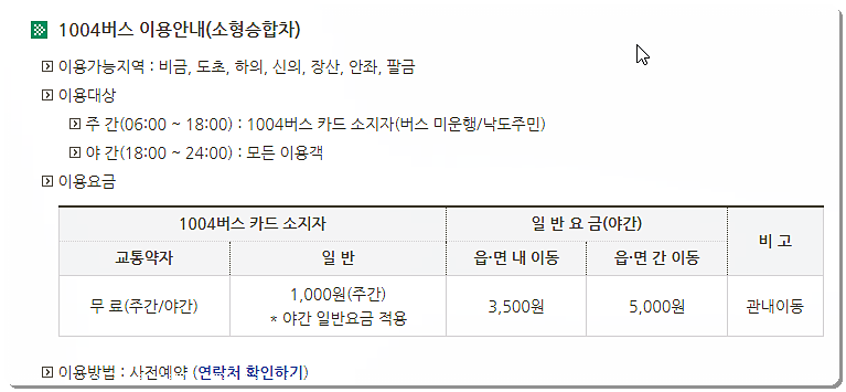 1004버스 이용 안내