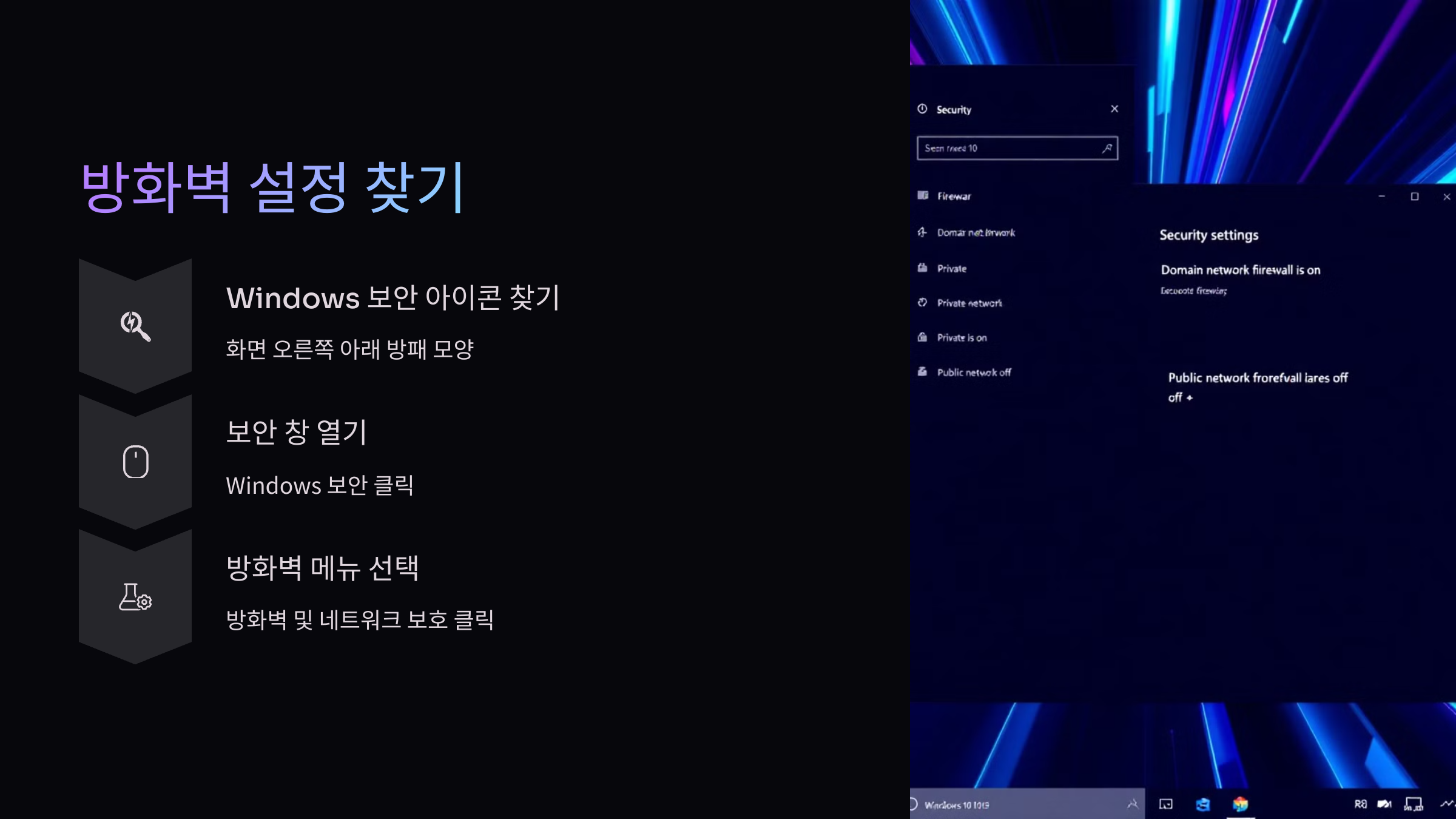 방화벽-설정찾기