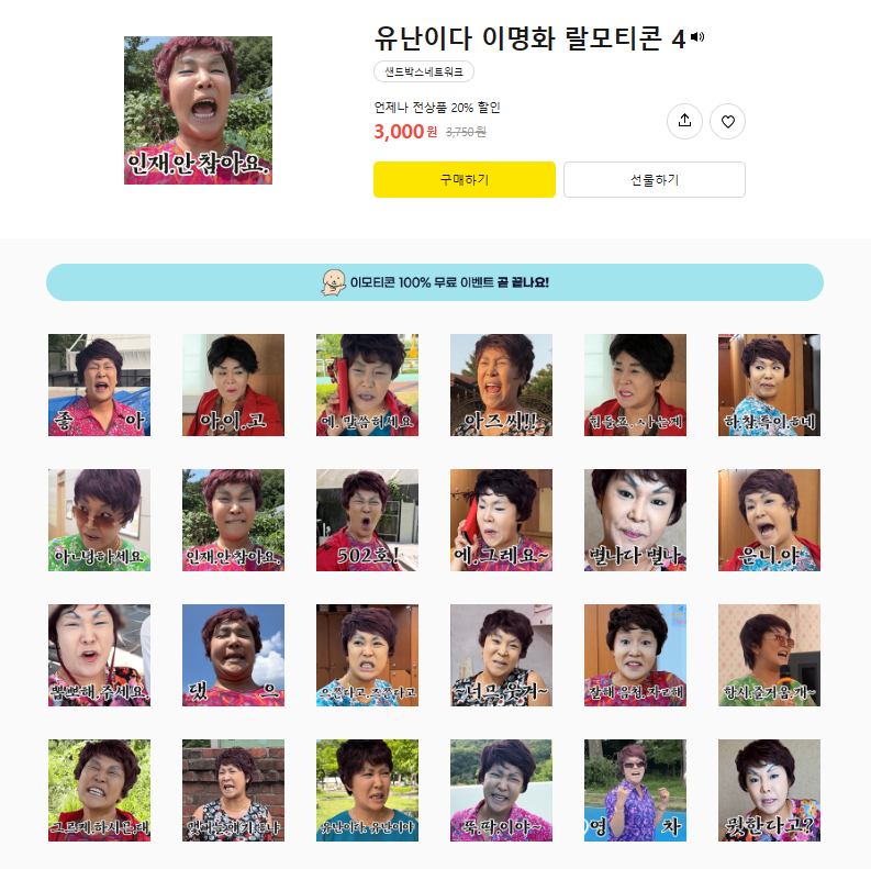 카카오 이모티콘 추천
