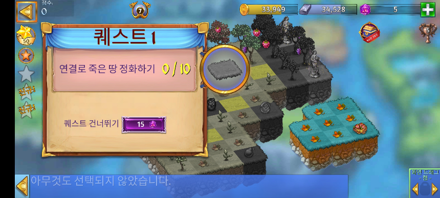 바닷바람 2 퀘스트 1