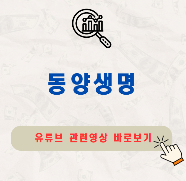 동양생명 CI