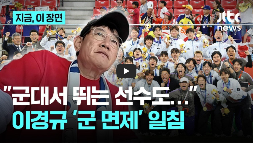 이경규 나이 몇 살? 2026년 프로필&middot;학력&middot;고향&middot;아내&middot;딸&middot;사위 총정리｜아시안게임 군면제 발언 일침