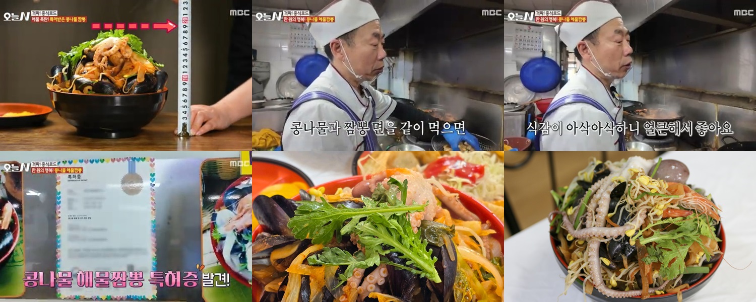 군산 격파중식로드 왕산 해물짬뽕