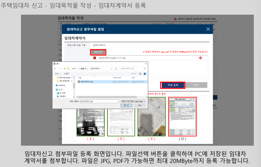 전월세신고제-부동산거래시스템-신고방법