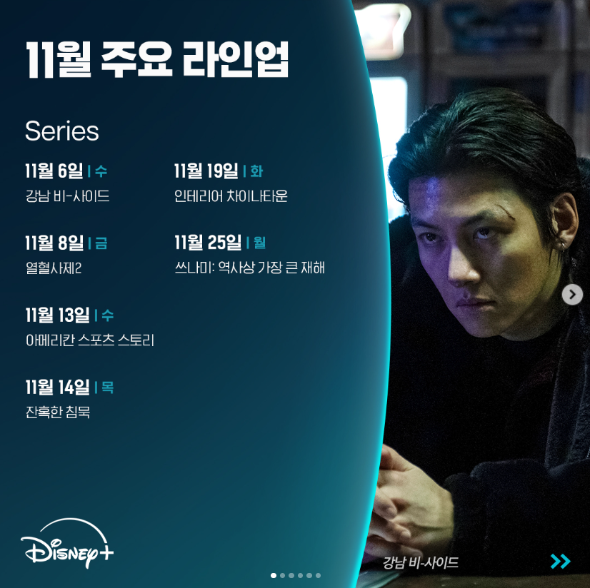 디즈니플러스 11월 신작 추천