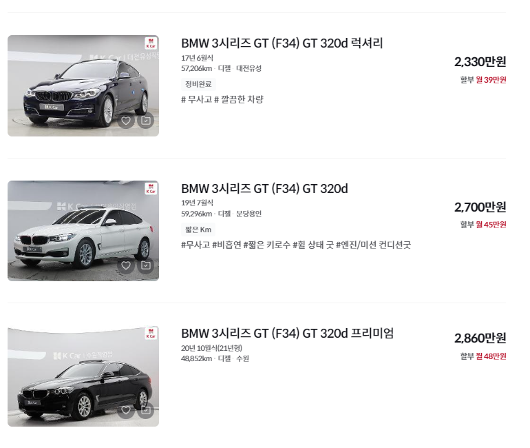 BMW GT 중고차 가격 시세표 세금 계산