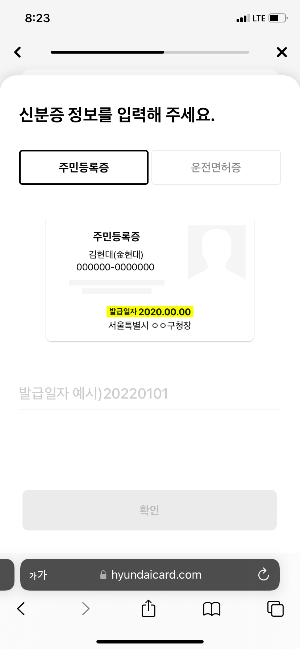 신분증정보-해외결제여부