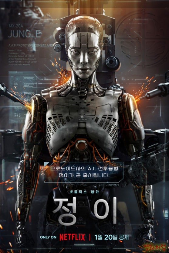 영화 정이 포스터