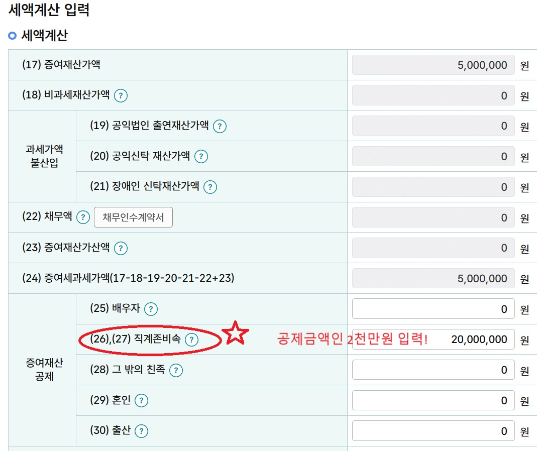 증여비과세입력