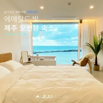 제주 오션뷰 숙소 추천 감성 인생샷 가능한 호텔 리스트_28