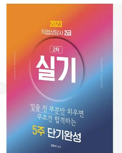 직업상담사 2급 교재