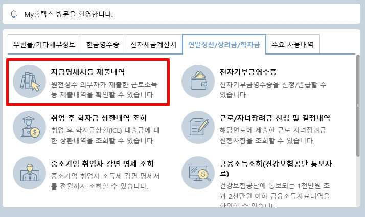 원천징수_영수증_인터넷발급
