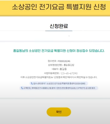 소상공인 전기료 감면시작 신청법