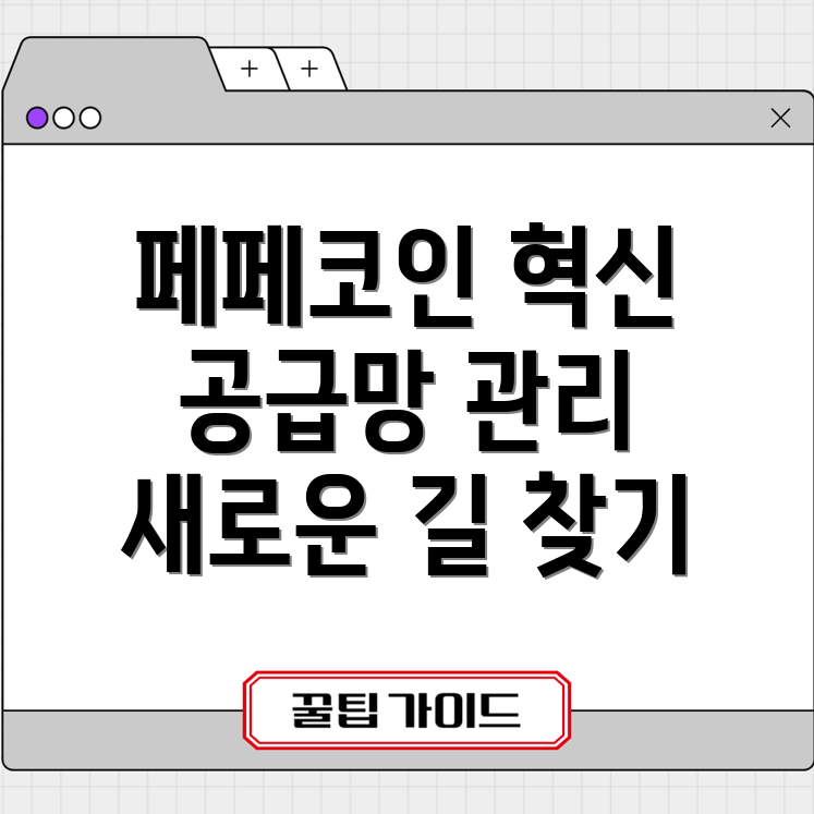 페페코인