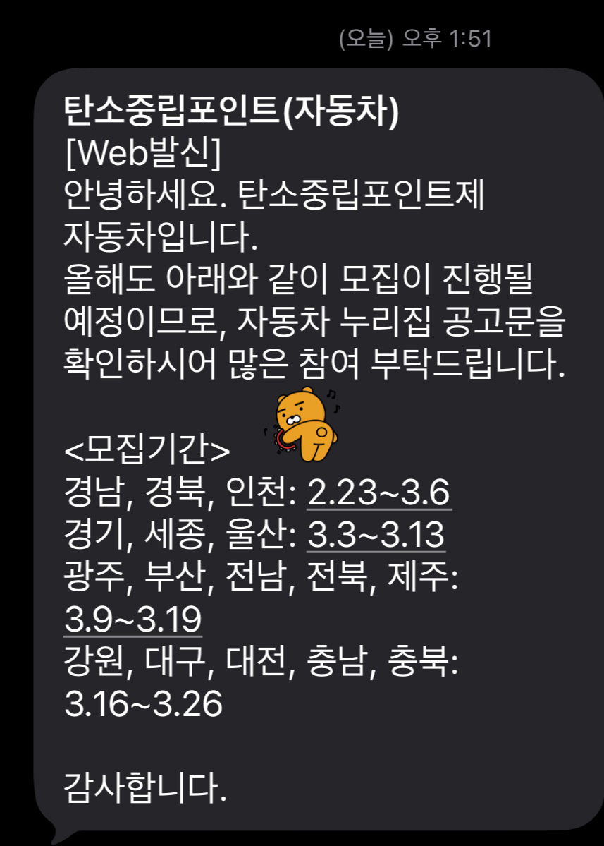 2026년 지역별 모집 일정 안내 문자 캡처