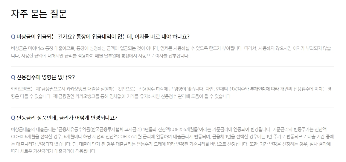 카카오뱅크 비상금대출