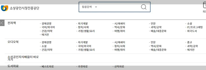 소상공인지식배움터 전자도서관