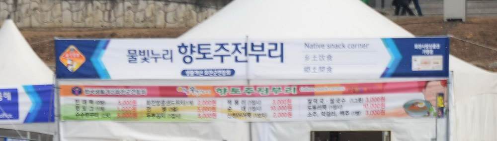 산천어 축제 주전부리