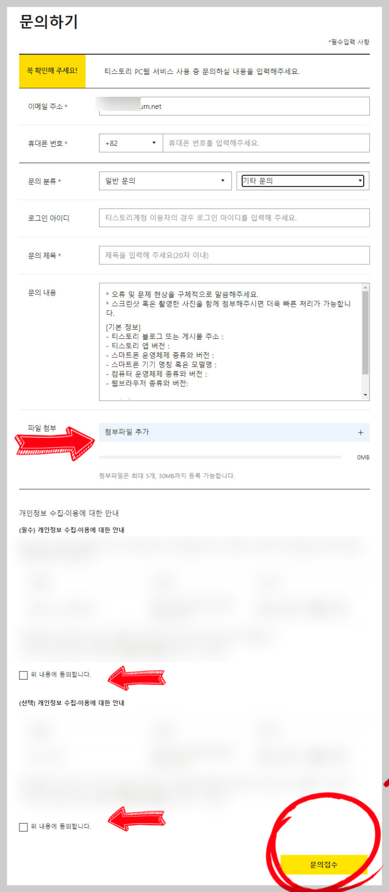 다음-고객센터-문의접수