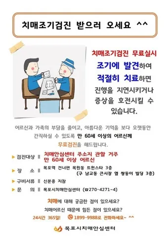 치매 국가검진 예약 방법 선별검사 비용 결과조회_11