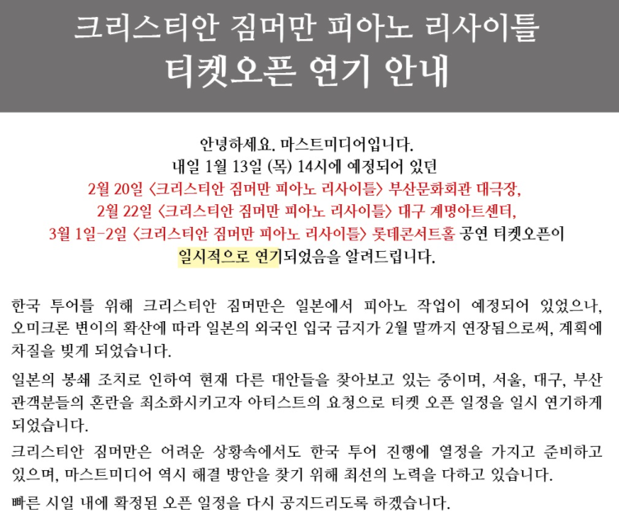크리스티안_짐머만_공연예매일정연기