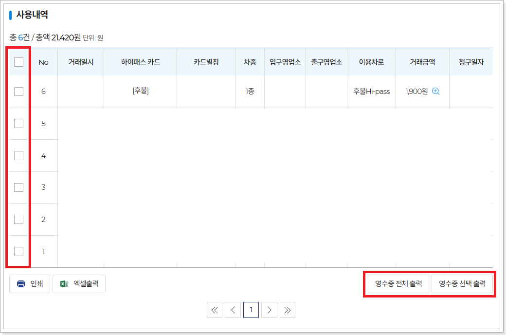 사용내역-선택하기