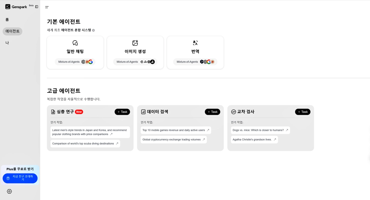 챗지피티 클로드 무료, 젠스파크 최대 20개월 무료 사용 방법, 젠스파크 무료 초대링크