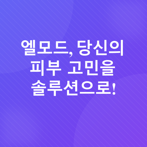 피부 노화 관리_4