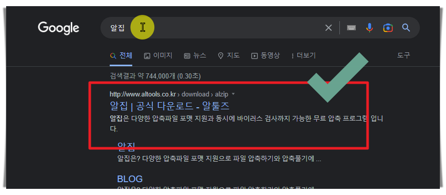 알집 접속