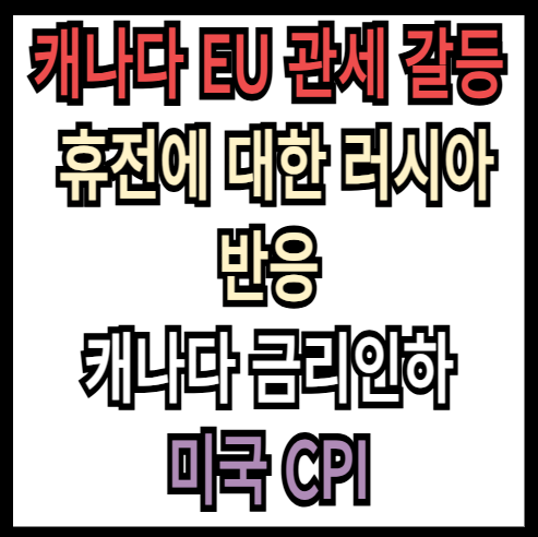 미국 증시 뉴스 (3/13)