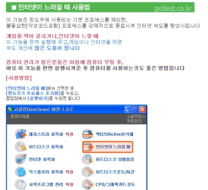 컴퓨터의 전반적인 상태를 최적화하고 관리하는 기능 화면