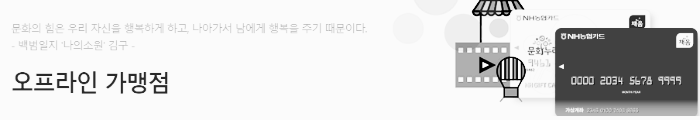 문화누리카드 사용처: 오프라인