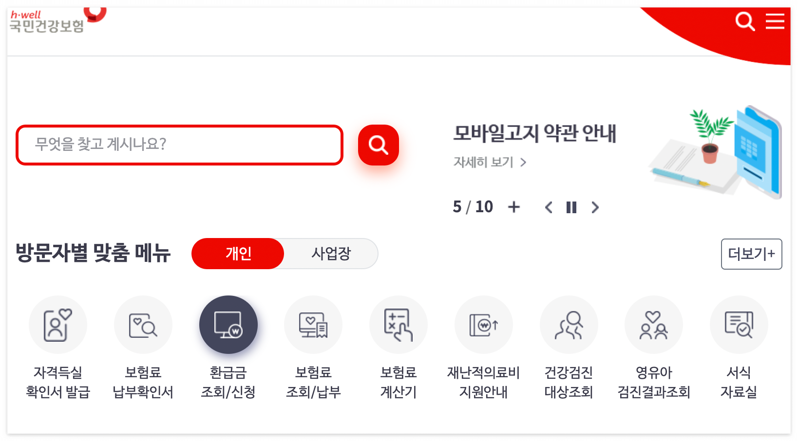 국민건강보험-환급금