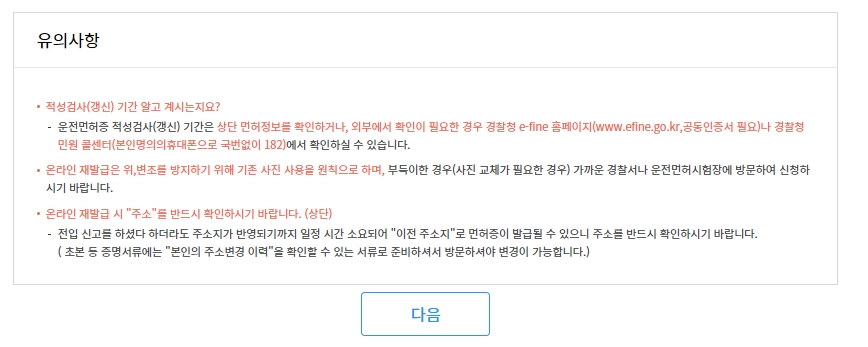 적성검사(갱신) 기간 확인 유의사항