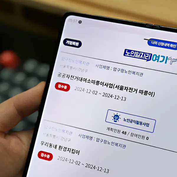 공공근로-강남구-노인