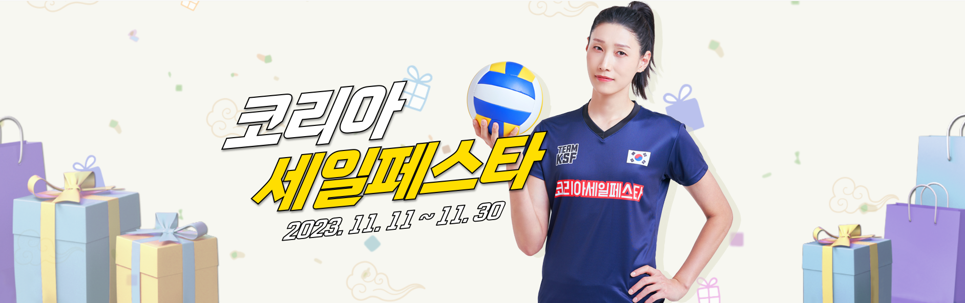 코리아 세일 페스타