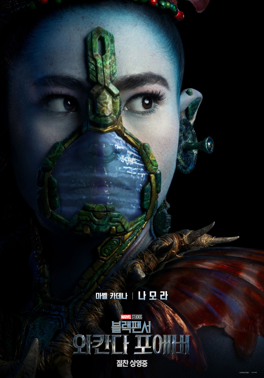 블랙팬서 와칸다포에버 공식포스터 나모라