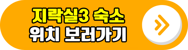 지락실3 리스본 숙소 위치 알아보기