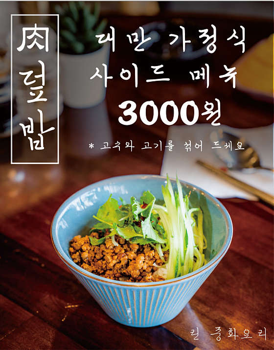 오늘N 따총밥 대파고기덮밥 인천 중국집 [격파중식로드]